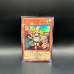 遊戯王 ドラゴンメイド・パルラ スーパーレア ロゴ QCTB