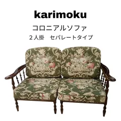 【関東地域限定配送】リユースのサカイ栃木店　karimokuカリモク コロニアル　2人掛けソファ　セパレートタイプ　TC260111-01