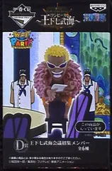 バンプレスト 一番くじ ワンピース フィギュアセレクション 王下七武海 D賞WCF/ドフラミンゴ/王下七武海会議招集メンバー