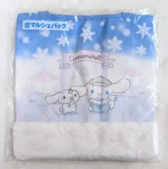 サンリオ シナモロール当りくじ 2025年12月 12.マルシェバッグ