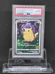 のピカチュウ プロモカードパック 25th ANNIVERSARY edition S8a-P 007