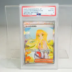 CO5244	【PSA 8】リーリエの決心 091/063 SAR ポケモンカードゲーム ポケットモンスター