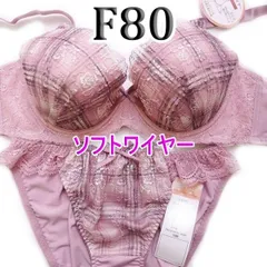 ♪[格安]72[F80&L]ソフトワイヤーブラ ショーツ セット pan cute　ピンクアーモンド　チェック柄　小花ししゅう　大きなカップサイズ 　新品未使用