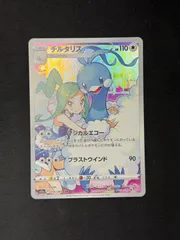 【ポケカ】チルタリス　CHR　074/068