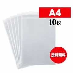 OPP袋 a4 10枚セット テープ付き ビニール袋 A4 サイズ 梱包用 袋 ビニール袋 宅配 袋 大きめ 軽量 防水 シール付き 宅配便 宅配便 メール便 ネコポス クリックポスト ゆうパケット フリマ ポイント消化 0387