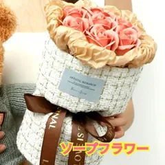 ソープフラワーブーケ☆シャボンフラワー☆ピンクベージュ☆薔薇☆石鹸☆敬老の日☆母の日☆プレゼント