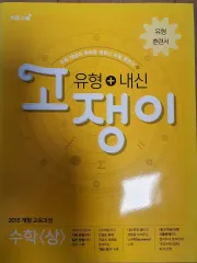 ETOOS BOOK ゴー쟁い 数学 上