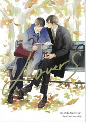 Chara創刊25周年記念原画展 限定販売 アンソロジー LOVERS chara25周年記念イベント小冊子