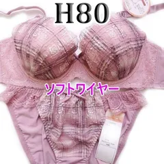 ♪[格安]72[H80&L]ソフトワイヤーブラ ショーツ セット pan cute　ピンクアーモンド　チェック柄　小花ししゅう　大きなカップサイズ 　新品未使用