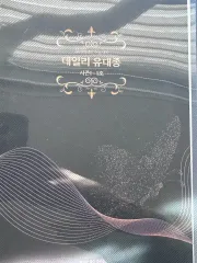 デーリーユ・デジョン シーズン1