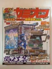 ※付録欠品 カミオン 2022年 2月号 No.470 雑誌