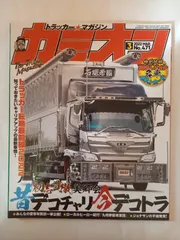 ※付録有 カミオン 2022年 3月号 No.471 雑誌