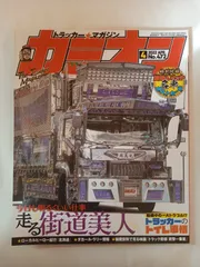 ※付録有 カミオン 2022年 4月号 No.472 雑誌