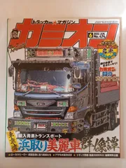 ※付録有 カミオン 2022年 6月号 No.474 雑誌