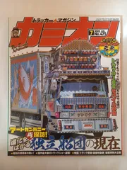 ※付録有 カミオン2022年7月号No.475