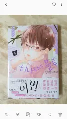 ヒナタのブルー 4 巻 初回版 未開封