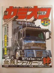 ※付録有 カミオン 2022年 9月号 vol.477