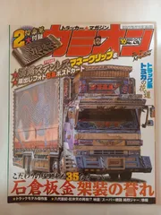 ※付録欠品 カミオン 2022年 10月号 No.478