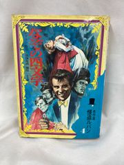 希少・絶版】ミクロマン大図鑑☆テレビマガジン カラーブック2／講談社