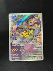 【ポケカ】ピカチュウ　AR　173/165