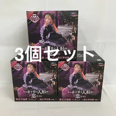 未開封 その着せ替え人形は恋をする AMP+ 喜多川海夢 黒江雫衣装 フィギュア 3個セット SF1194 c107