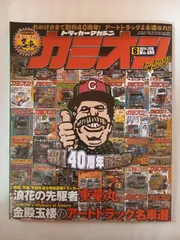 ※付録有 カミオン 2024年 6月号 No.498