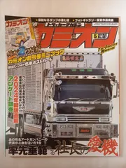 ※付録有 カミオン 2024年 5月号 No.497