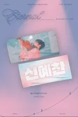 LUCY シン・イェチャン スローガン