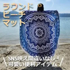 夏 大判ビーチマット ビーチレジャーシート 厚手 バスタオル 海水浴 肩掛け 超吸水　エスニック　ブルー