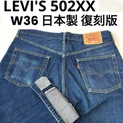 リーバイス 502XX W36（実寸約94cm） 日本製 復刻版 2004年製 LEVI'S ジップフライ ジッパーフライ ビッグＥ 赤タブ 赤耳 セルビッチ 復刻版 紙パッチ デニムパンツ ジーンズ ジーパン ネオヴィンテージ アメカジ ジャパンレプリカ