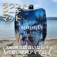 夏 大判ビーチマット ビーチレジャーシート 厚手 バスタオル 海水浴 肩掛け 超吸水　Summer