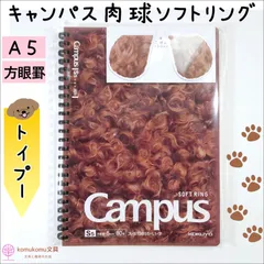 【特価】キャンパス肉球ソフトリングノート Ａ５サイズ＊１点販売＊コクヨ＊限定販売