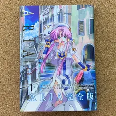 2026年最新】aria 完全版の人気アイテム - メルカリ