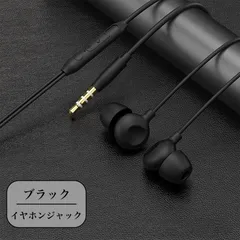イヤホン イヤフォン 有線 イヤホンジャック 端子 iPhone Android ジャック オーディオ マイク ランニング マイク付き 寝ホン ブラック 黒 black