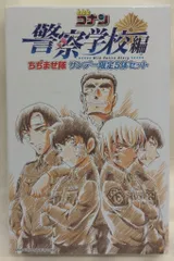 バンダイ ちぢませ隊 警察学校編 警察学校編 Wild Police Story サンデー限定5体セット