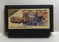 2026年最新】天地を喰らう ファミコンの人気アイテム - メルカリ