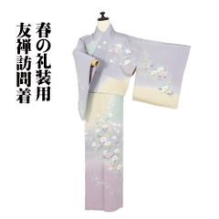 未使用品 訪問着 淡藤色 手描き友禅 花文 金駒刺 身丈167.5cm 袷 正絹