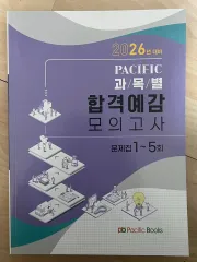 パシフィック 2026 合格予感 模擬試験 問題集