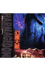 2026年最新】幻魔大戦 オリジナル・サウンドトラックの人気アイテム