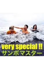 CD／サンボマスター／very special!!