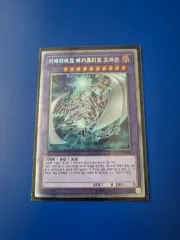 遊☆戯☆王 キメラテック・メガ・フリート・ドラゴン カード