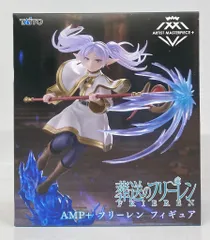 2026年最新】AMP＋ フリーレン フィギュアの人気アイテム - メルカリ