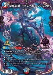 至高の魂 アビスベルジャッジ帝 プロモ - メルカリ
