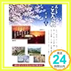【激安】美しきこころの歌　第二集　叙情歌集_02