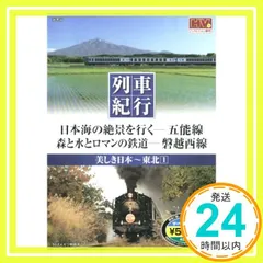 【送料無料】美しき日本 列車紀行/東北1 (NAGAOKA DVD) () [DVD-ROM]_02