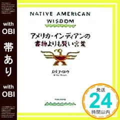 【帯あり】アメリカ・インディアンの書物よりも賢い言葉 エリコ ロウ; Rowe，Eriko_07