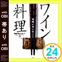 【帯あり】気軽に楽しむワインと料理: 家庭料理から選んだカジュアルワイン300 [Oct 01， 1998] ワインマーケットPARTY_07