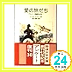 愛の旅だち (岩波少年文庫 3116 フランバーズ屋敷の人びと 1) K.M.ペイトン? アンブラス; 掛川 恭子_04