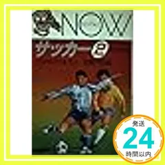 こうすればうまくなるサッカー (2) (ナウブックス (2)) 古沼 貞雄_04