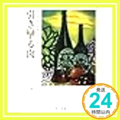 引き攣る肉 (角川文庫 赤 541-14) レンデル，ルース? ルース・レンデル; 小尾 芙佐_02
